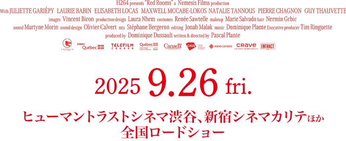 2025年9月26日(金)ヒューマントラストシネマ渋谷、新宿シネマカリテほか全国ロードショー